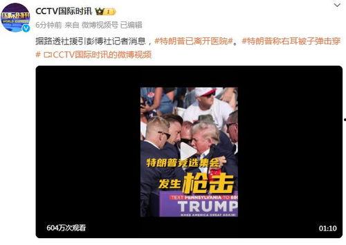 路透社爆料特朗普视频,路透社独家爆料引发舆论风暴  第1张